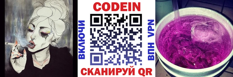 Кодеин напиток Lean (лин)  Киреевск 